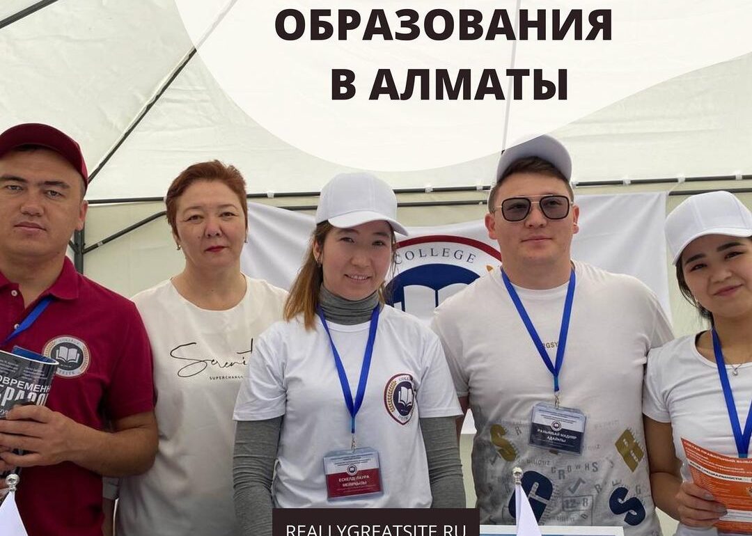Дни современного образования в Алматы