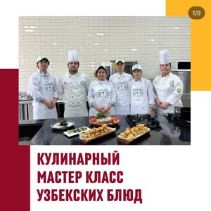 Кулинарный мастер класс